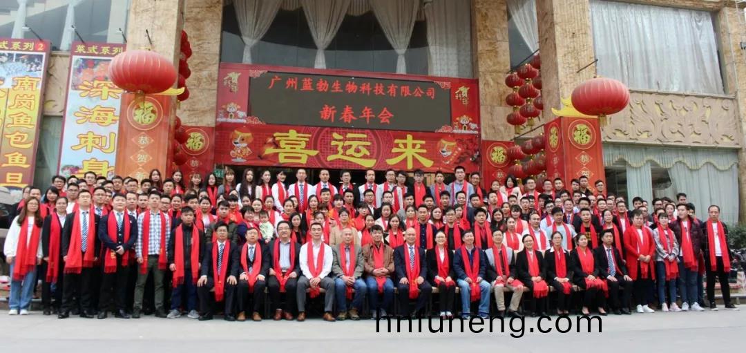 藍(lan)勃(bo)生物2018年(nian)度錶(biao)彰暨(ji)2019新(xin)年(nian)糰拜(bai)會(hui)