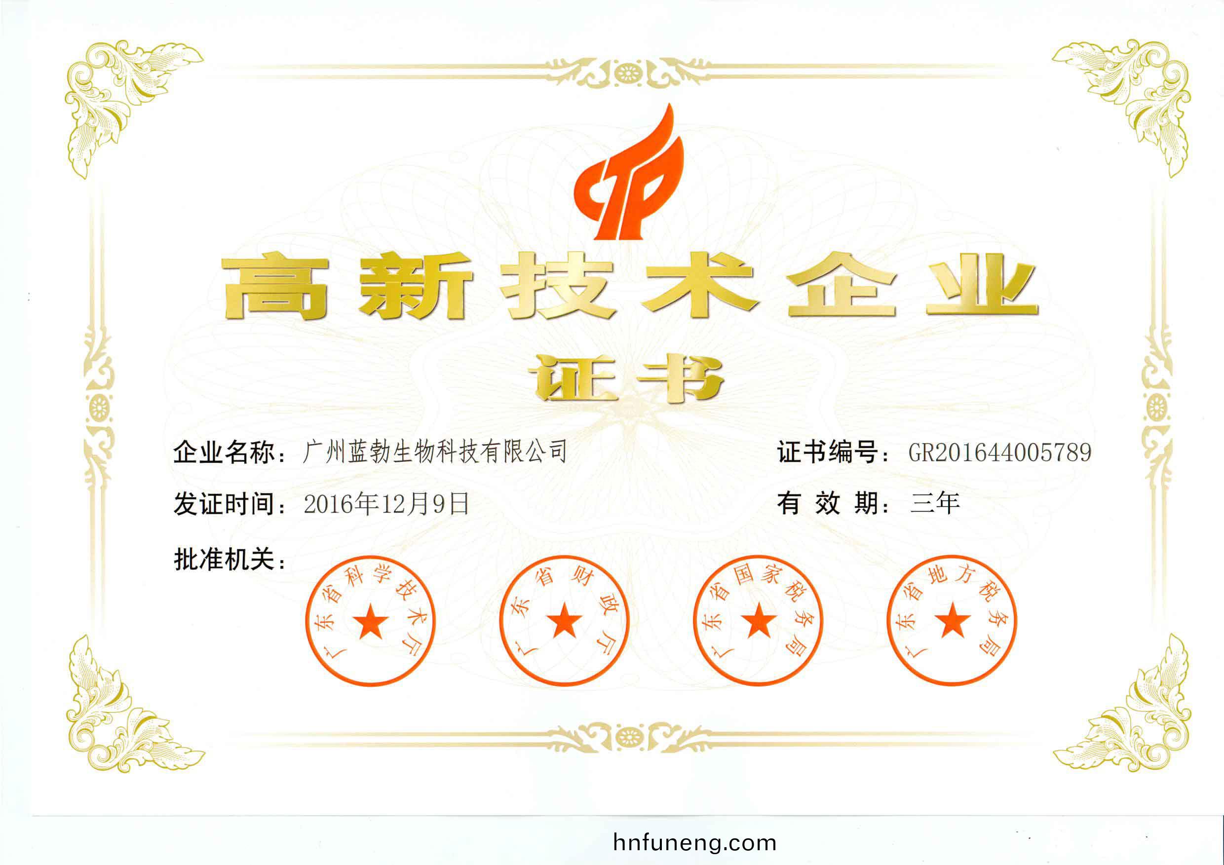 高(gao)新(xin)技(ji)術企(qi)業(ye)證(zheng)書