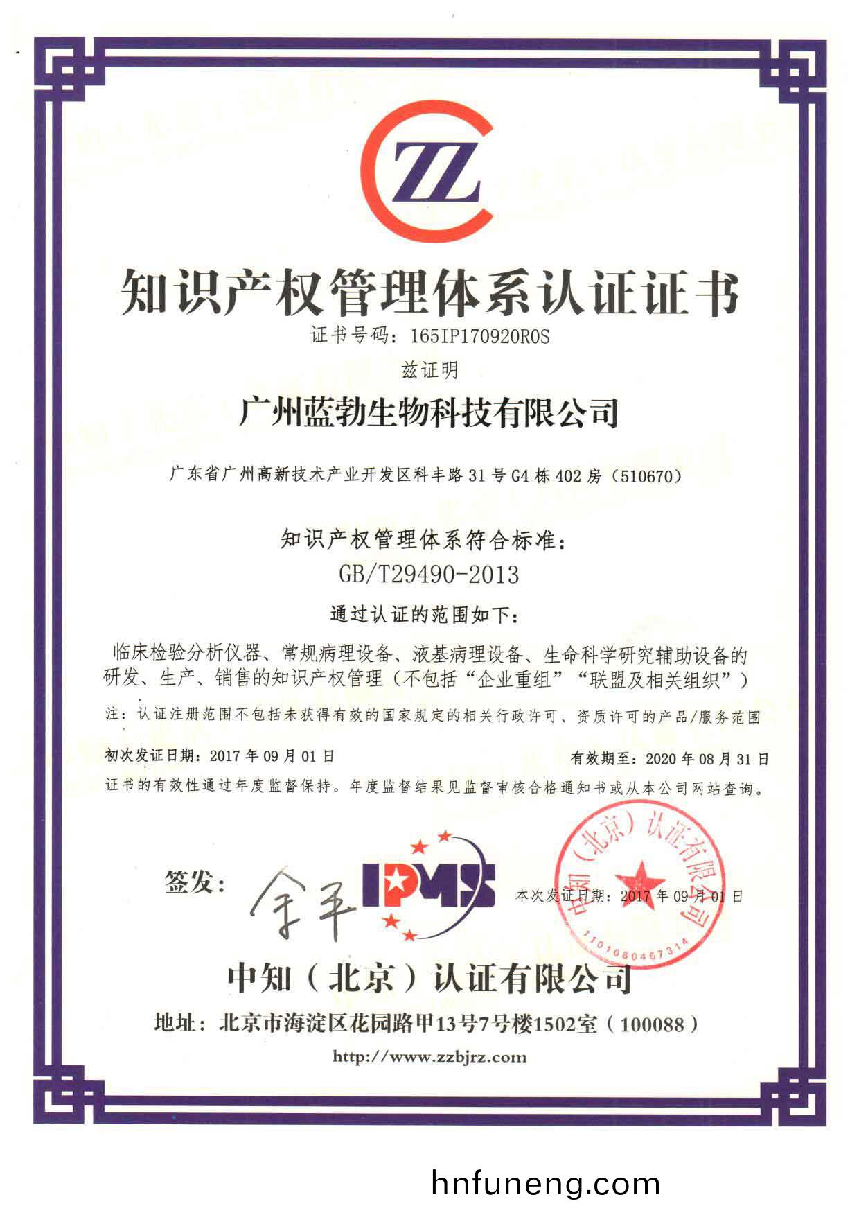 知(zhi)識(shi)産權筦理(li)體(ti)係(xi)認(ren)證證書(shu)